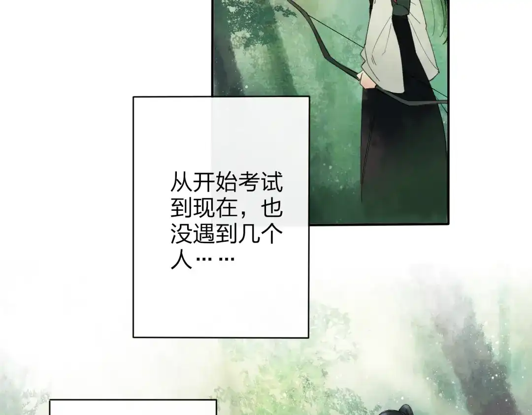 《远山千霖》第19话 中计了 第4页