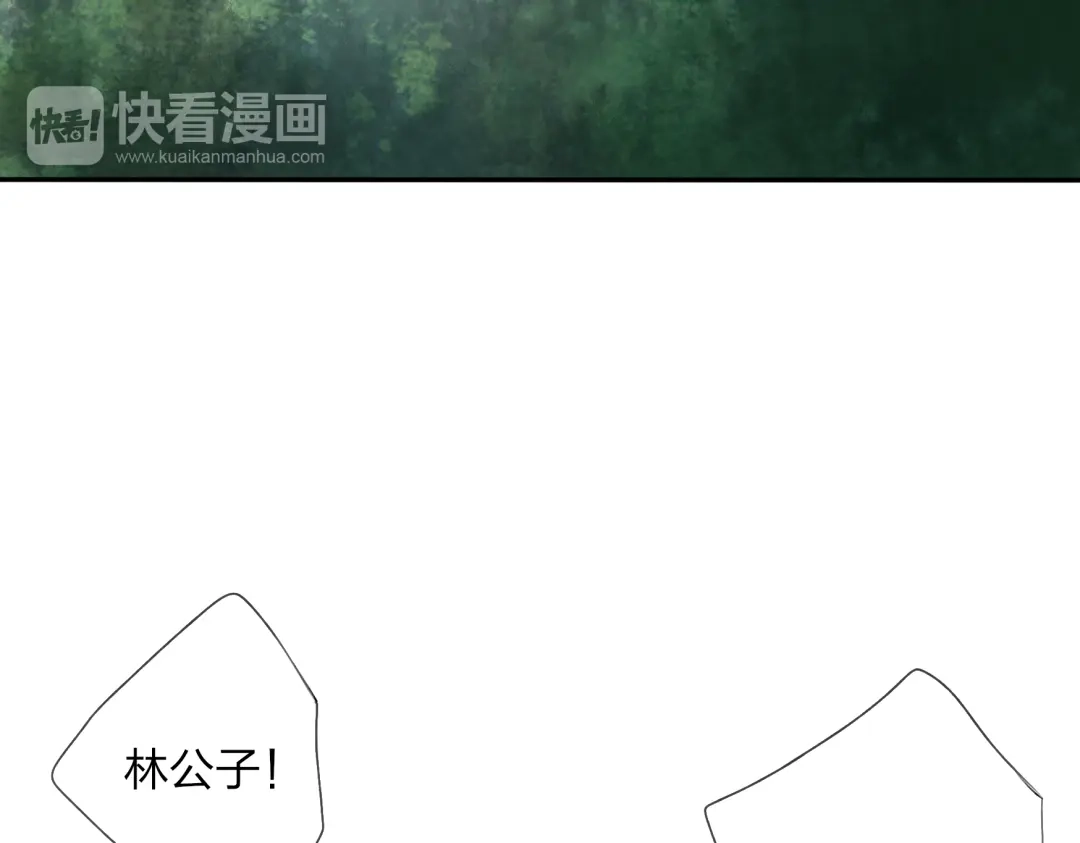 《远山千霖》第19话 中计了 第6页