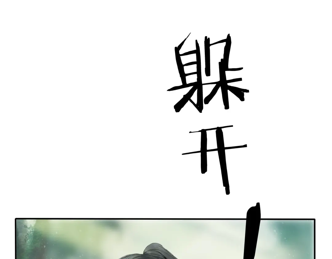 《远山千霖》第19话 中计了 第16页