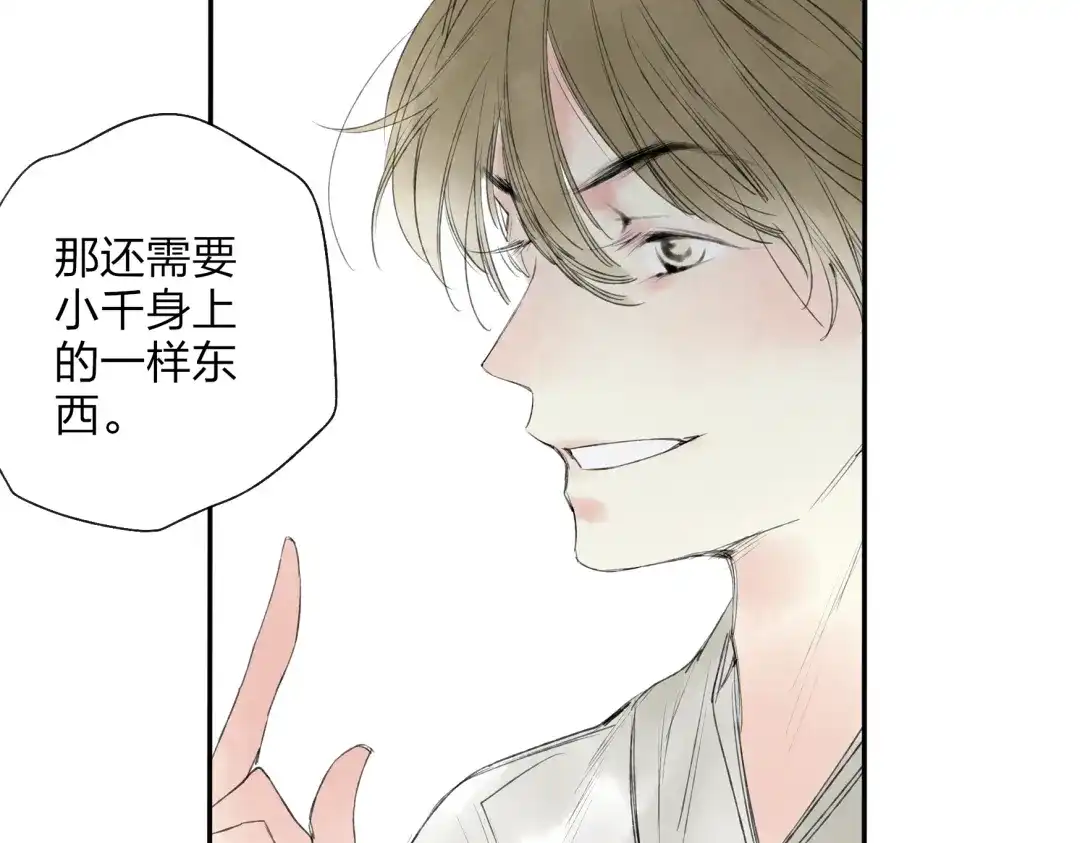 《远山千霖》第19话 中计了 第51页
