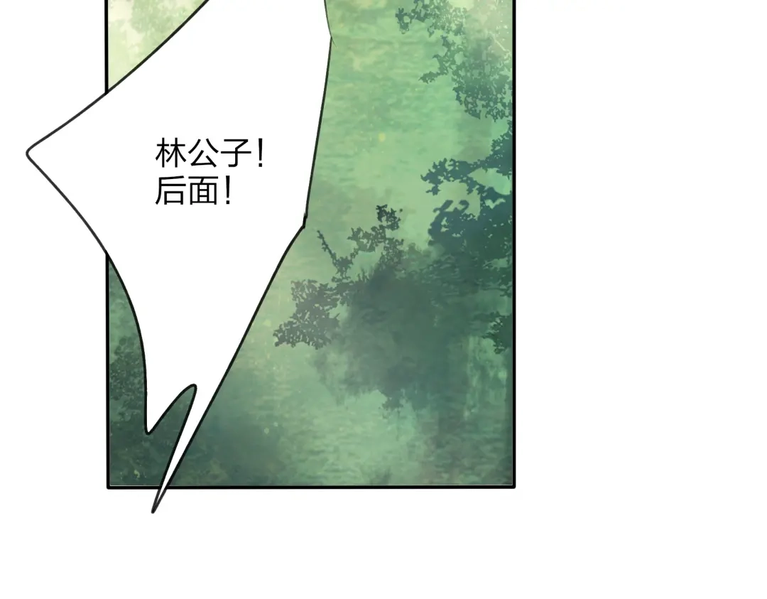 《远山千霖》第19话 中计了 第15页