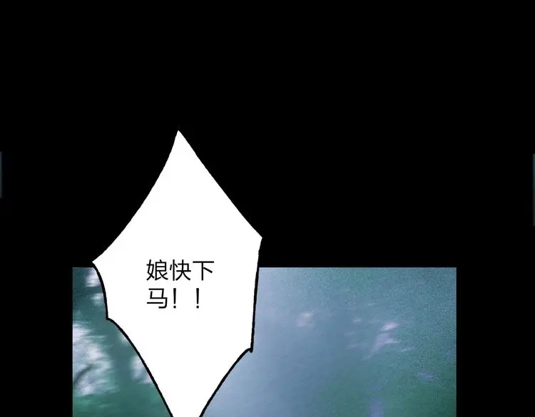 《远山千霖》第2话 娘亲求你不要丢下我！ 第81页