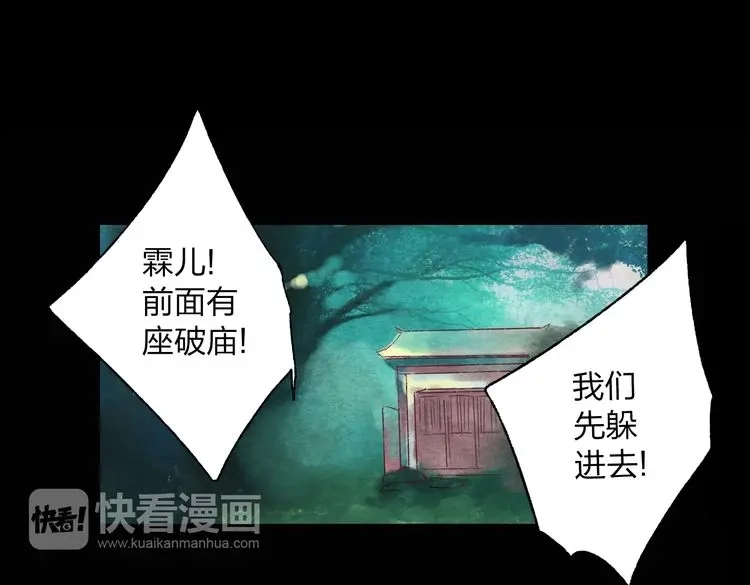 《远山千霖》第2话 娘亲求你不要丢下我！ 第114页