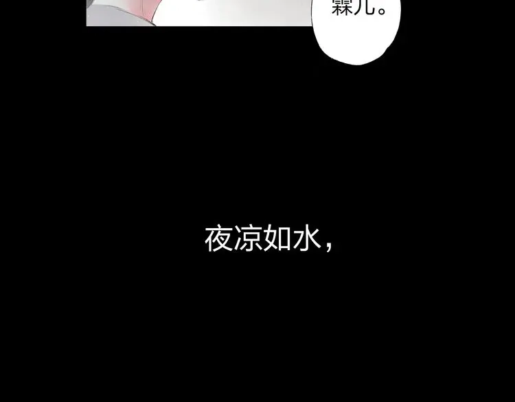 《远山千霖》第2话 娘亲求你不要丢下我！ 第159页