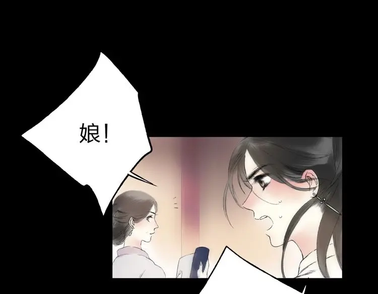 《远山千霖》第2话 娘亲求你不要丢下我！ 第54页