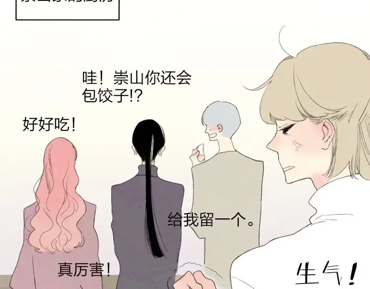 《远山千霖》番外篇 基年大吉！ 第30页