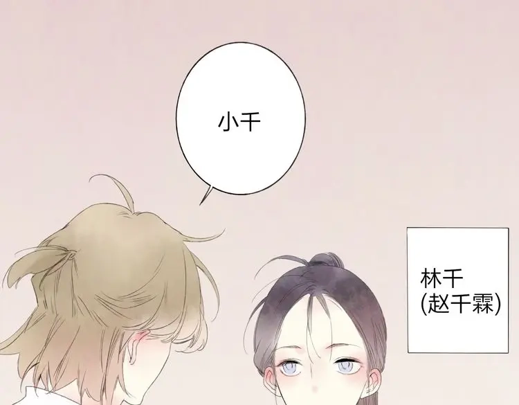 《远山千霖》番外篇 基年大吉！ 第3页