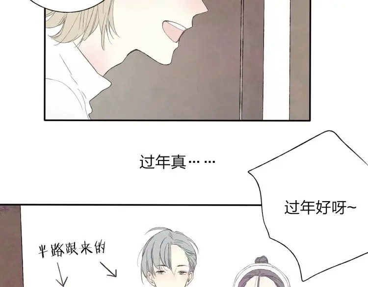 《远山千霖》番外篇 基年大吉！ 第23页