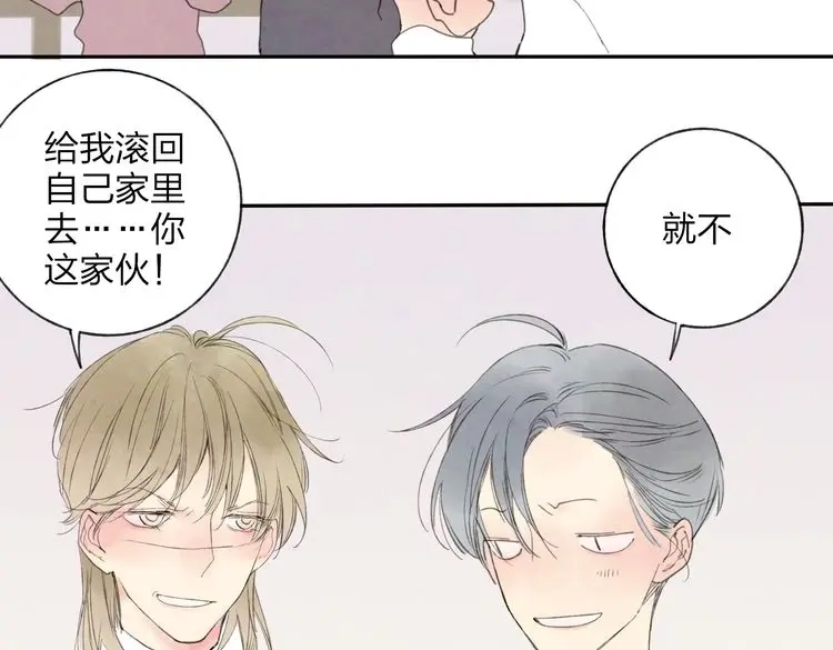 《远山千霖》番外篇 基年大吉！ 第32页
