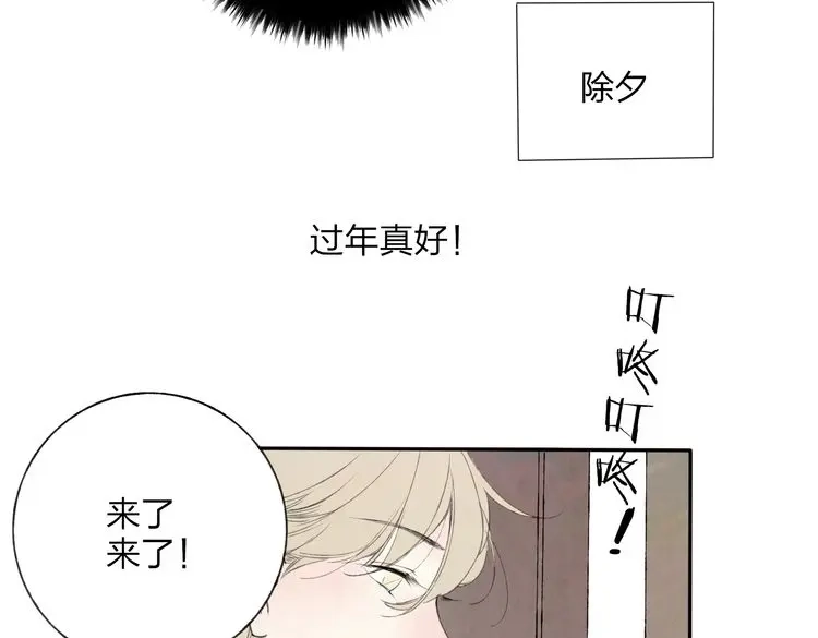 《远山千霖》番外篇 基年大吉！ 第21页