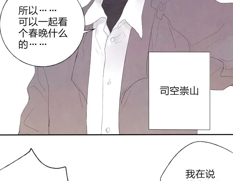 《远山千霖》番外篇 基年大吉！ 第11页
