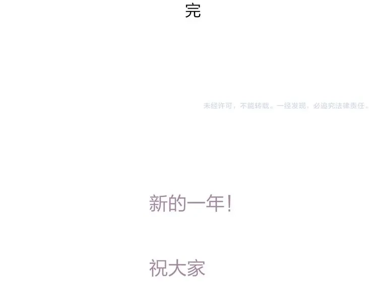 《远山千霖》番外篇 基年大吉！ 第69页