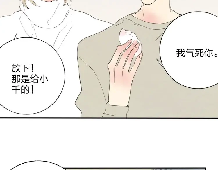 《远山千霖》番外篇 基年大吉！ 第34页