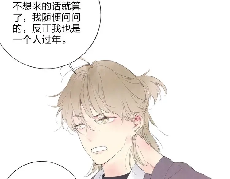 《远山千霖》番外篇 基年大吉！ 第9页