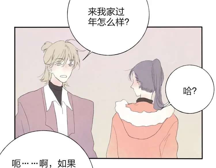 《远山千霖》番外篇 基年大吉！ 第7页