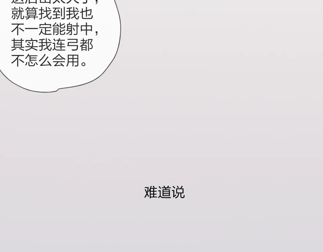 《远山千霖》第20话 现在你是瓮中之鳖 第31页