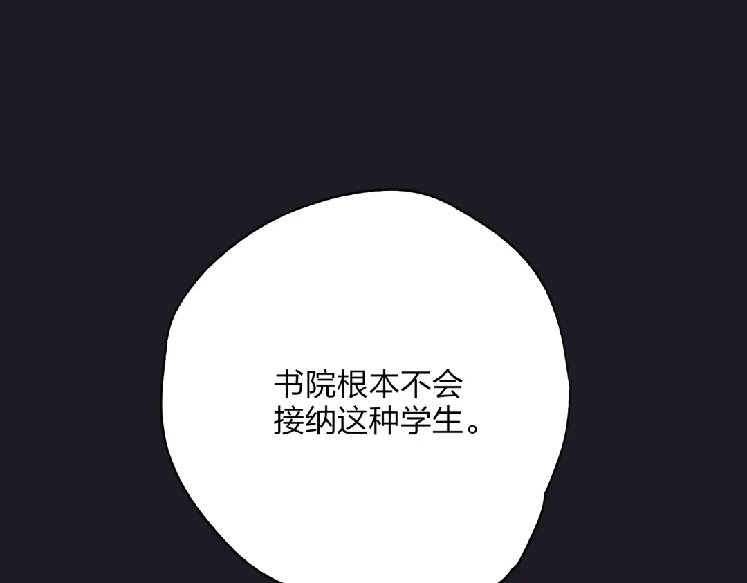 《远山千霖》第20话 现在你是瓮中之鳖 第77页