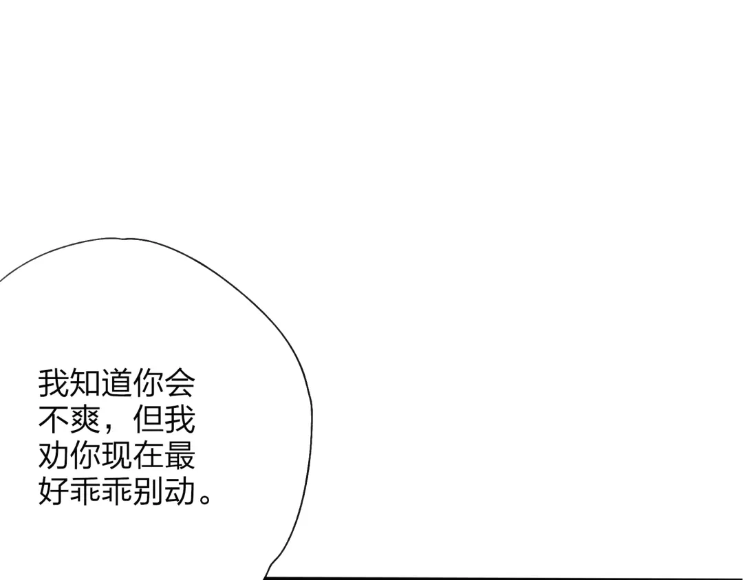 《远山千霖》第20话 现在你是瓮中之鳖 第1页