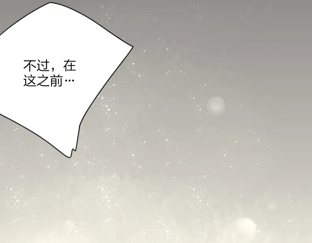 《远山千霖》第20话 现在你是瓮中之鳖 第82页