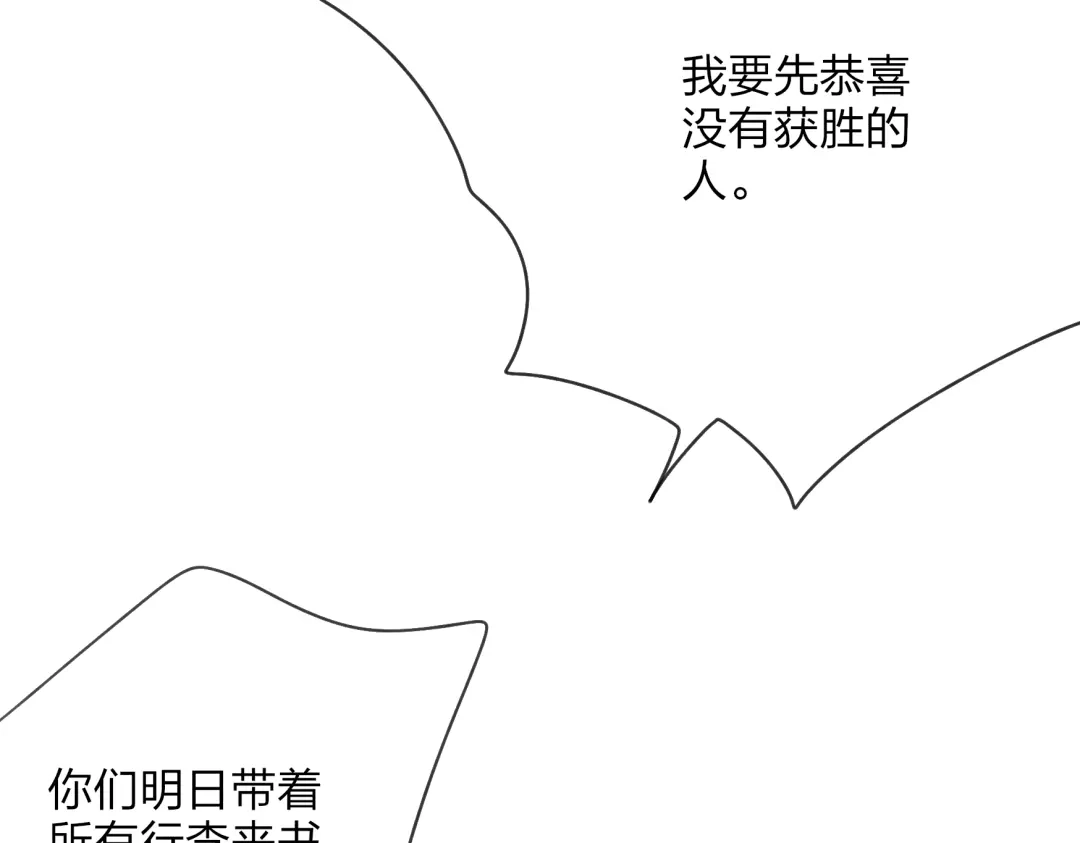 《远山千霖》第20话 现在你是瓮中之鳖 第85页