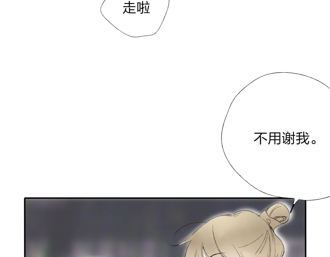 《远山千霖》第21话 有我在 第66页