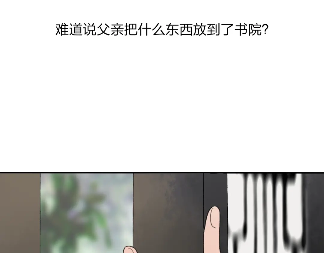 《远山千霖》第21话 有我在 第44页