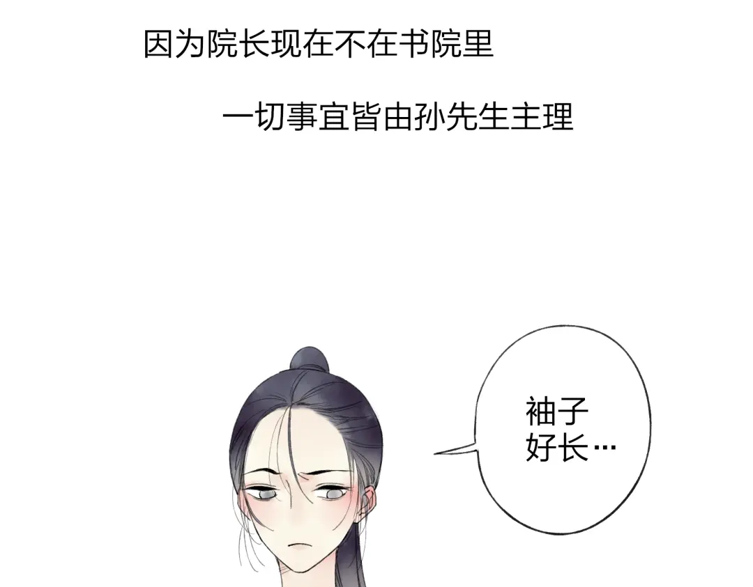 《远山千霖》第21话 有我在 第35页
