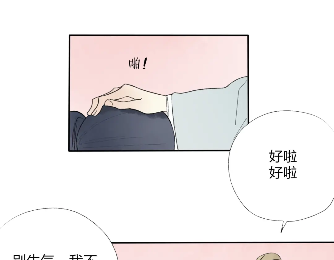 《远山千霖》第21话 有我在 第73页