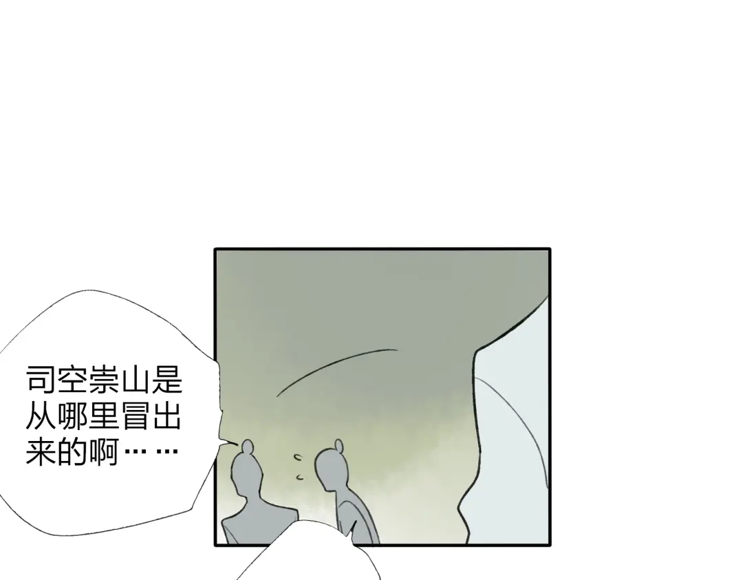 《远山千霖》第21话 有我在 第65页