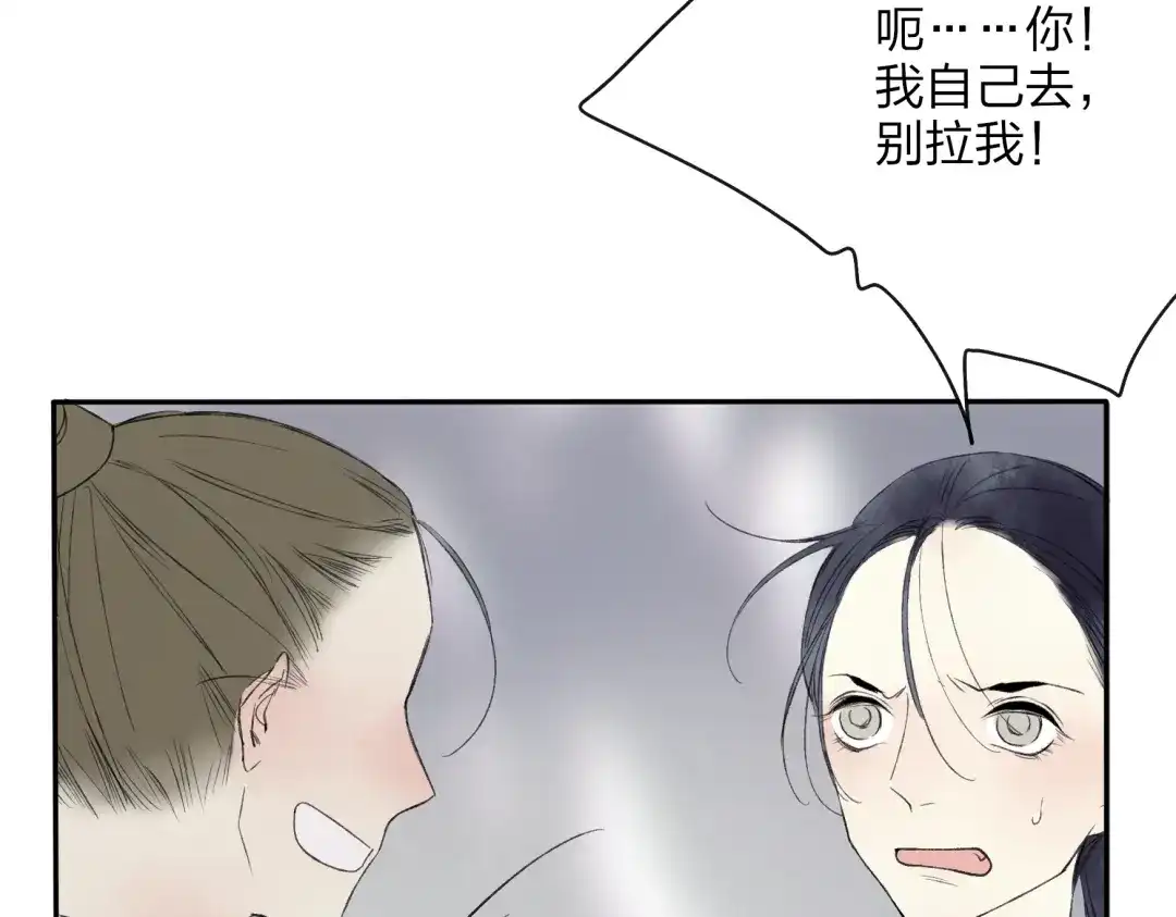 《远山千霖》第21话 有我在 第54页