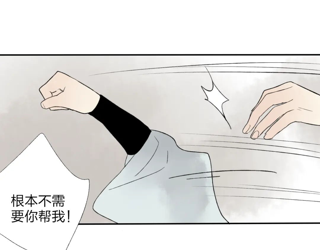 《远山千霖》第21话 有我在 第68页