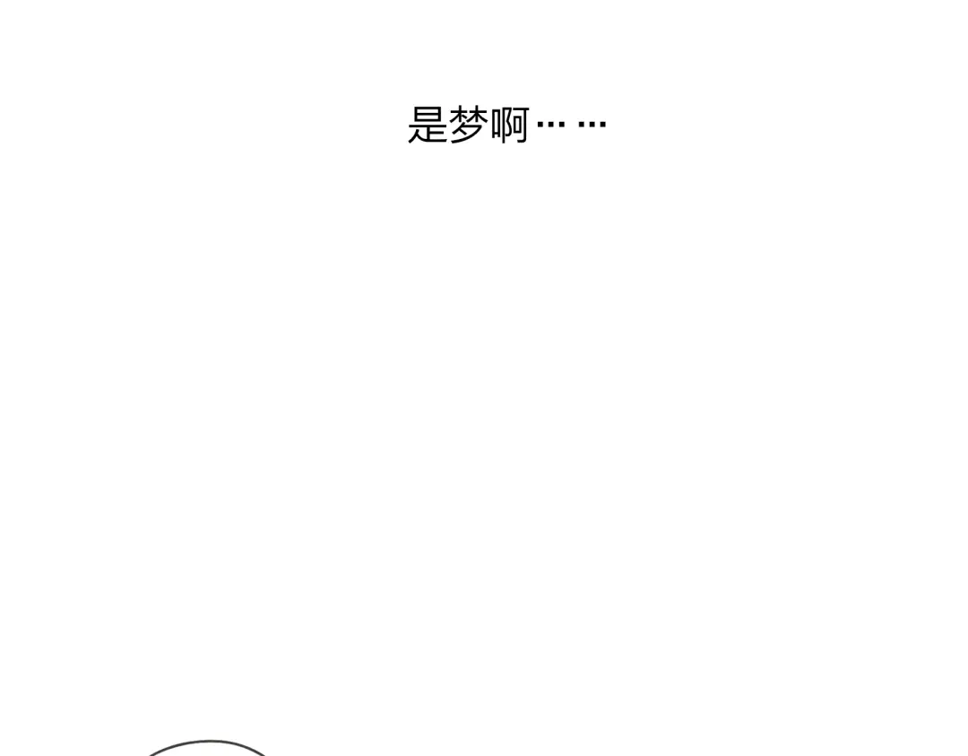 《远山千霖》第21话 有我在 第30页