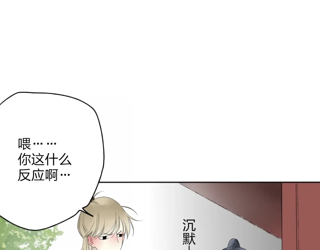 《远山千霖》第23话 不要靠近我 第27页