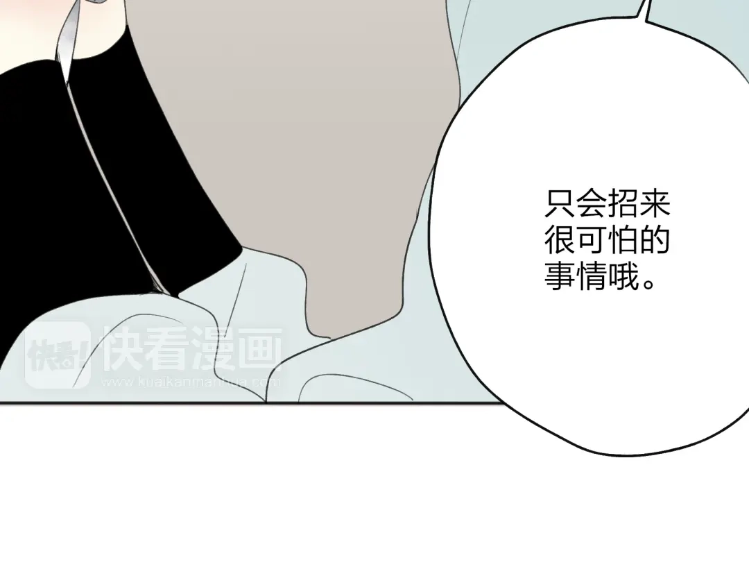 《远山千霖》第23话 不要靠近我 第120页