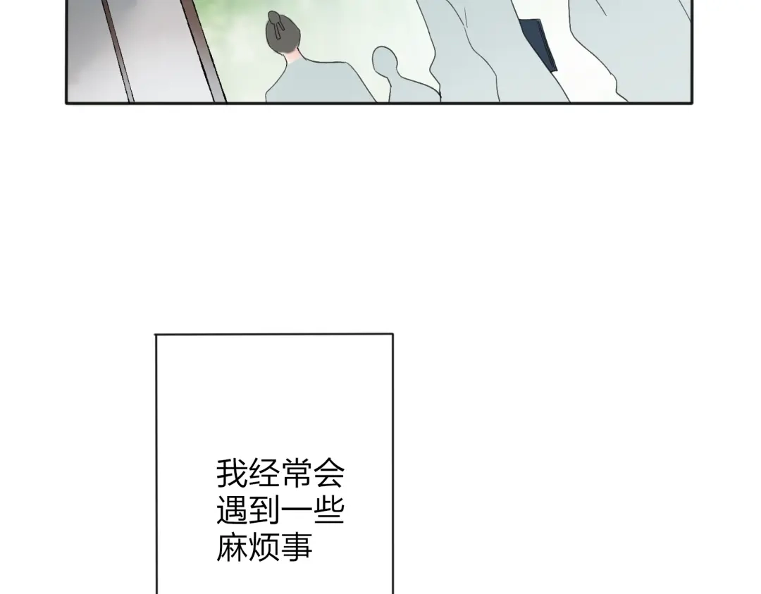 《远山千霖》第23话 不要靠近我 第17页