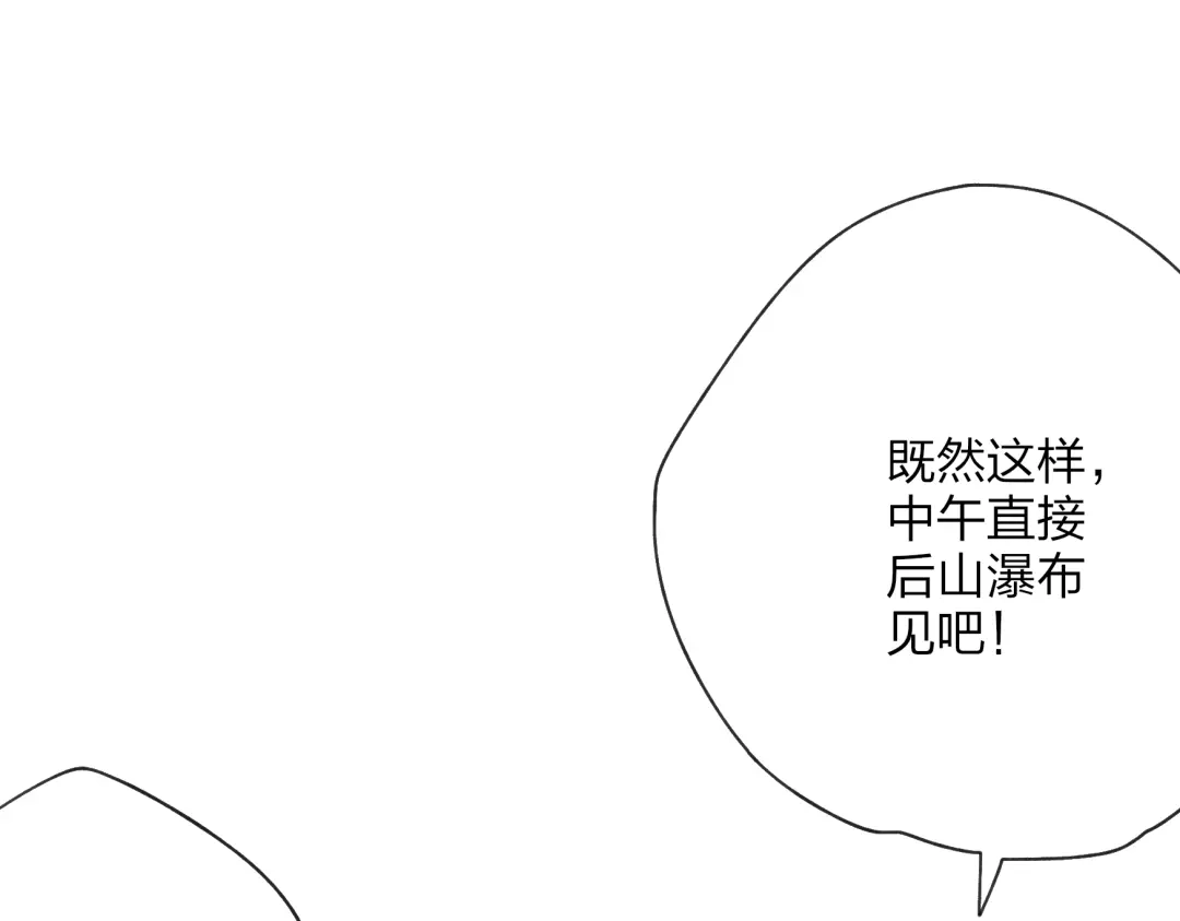 《远山千霖》第23话 不要靠近我 第45页