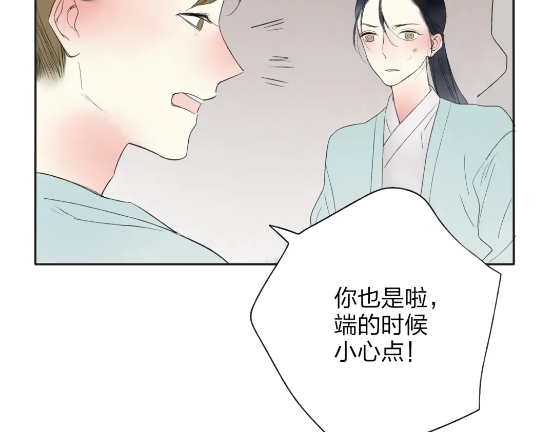 《远山千霖》第23话 不要靠近我 第67页