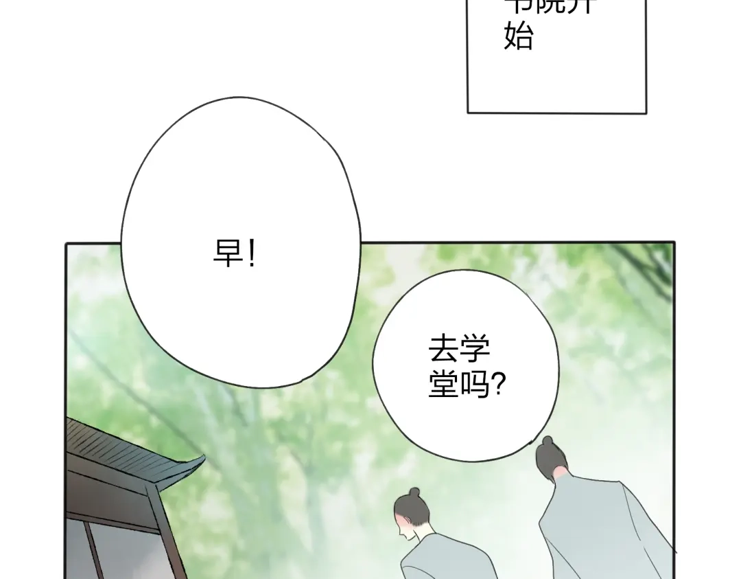 《远山千霖》第23话 不要靠近我 第16页