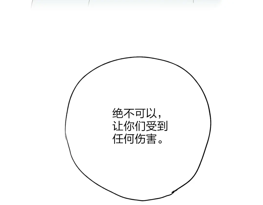 《远山千霖》第23话 不要靠近我 第123页