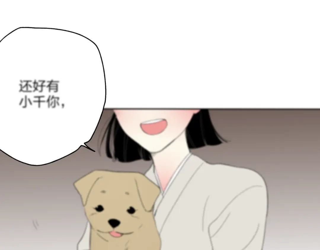 《远山千霖》第23话 不要靠近我 第105页