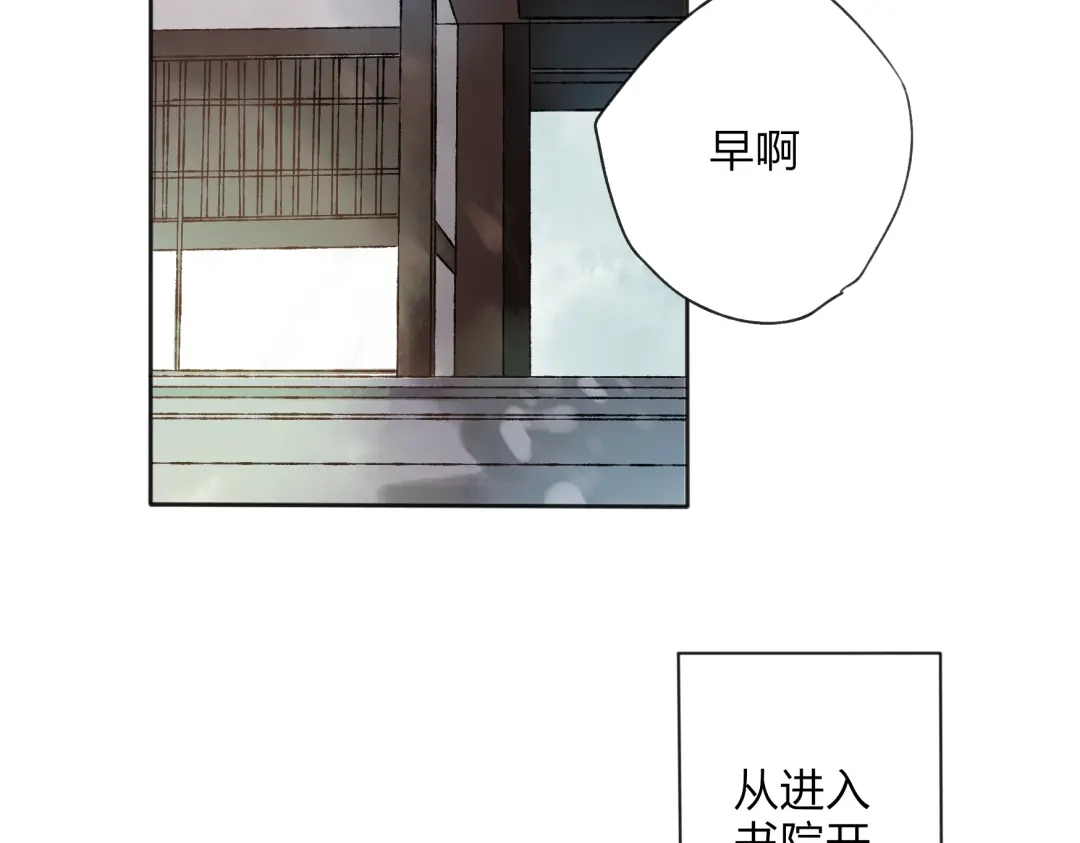 《远山千霖》第23话 不要靠近我 第15页