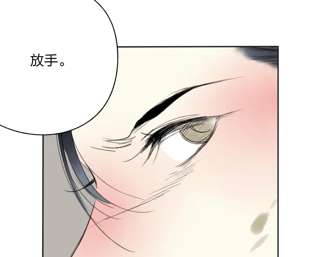 《远山千霖》第23话 不要靠近我 第76页