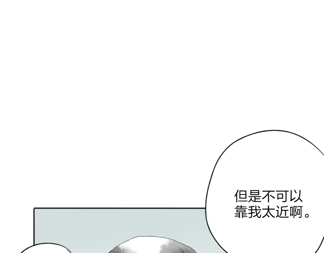 《远山千霖》第23话 不要靠近我 第116页