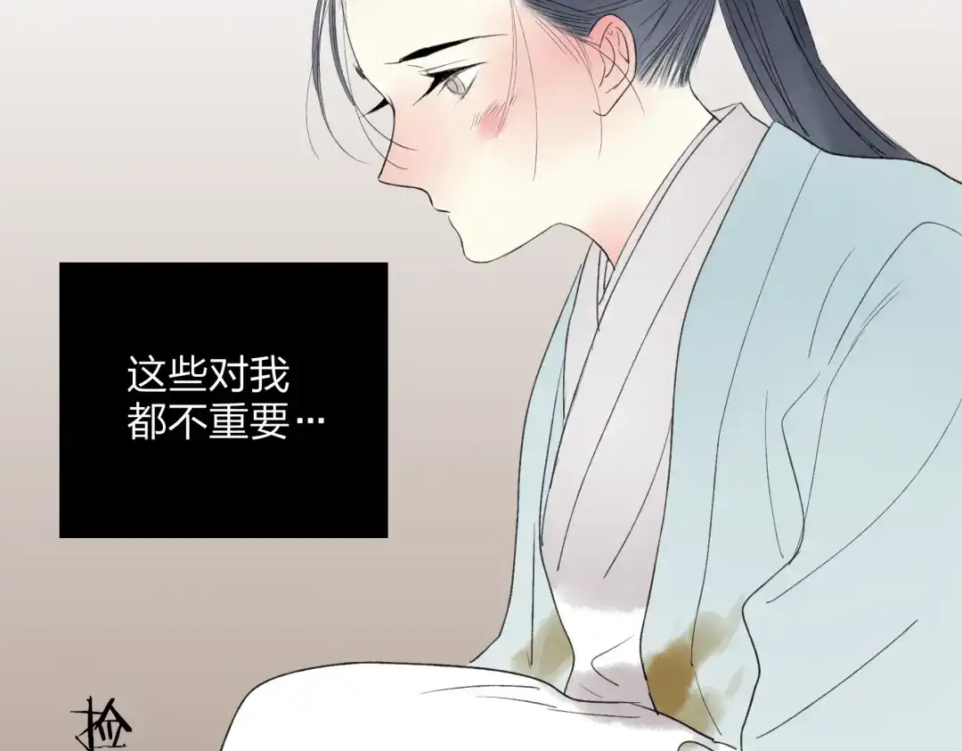 《远山千霖》第23话 不要靠近我 第85页