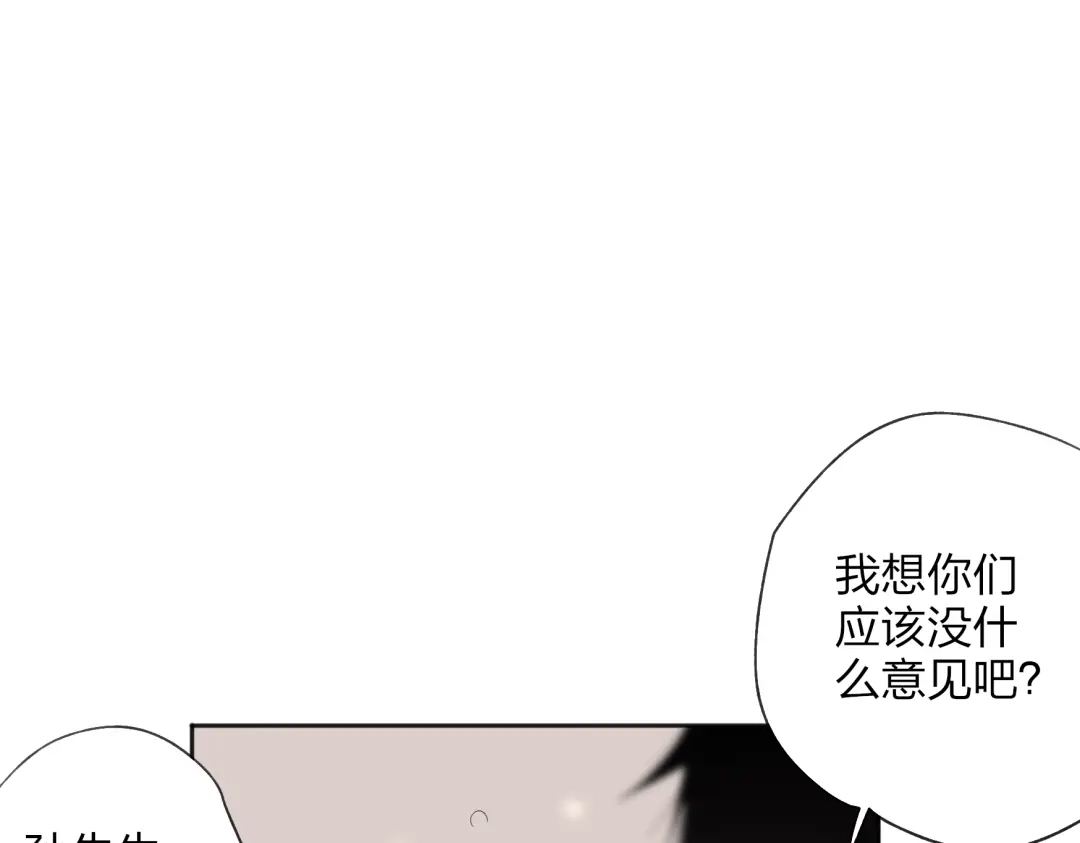 《远山千霖》第24话 你就这么讨厌我吗？ 第10页