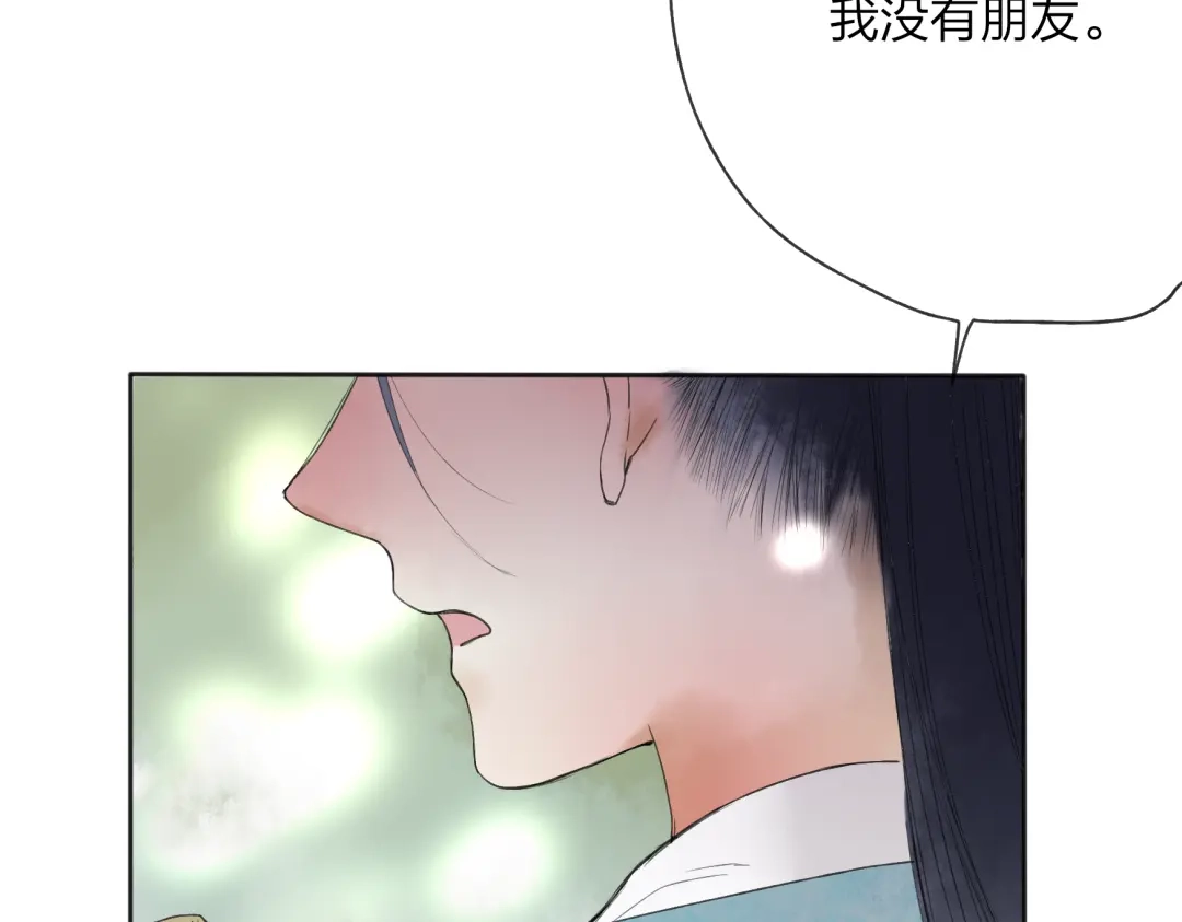 《远山千霖》第24话 你就这么讨厌我吗？ 第96页