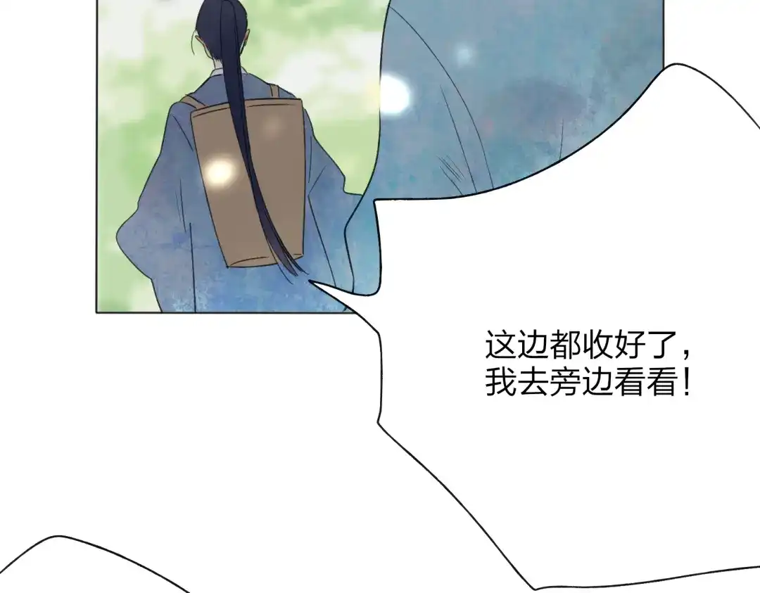 《远山千霖》第24话 你就这么讨厌我吗？ 第83页