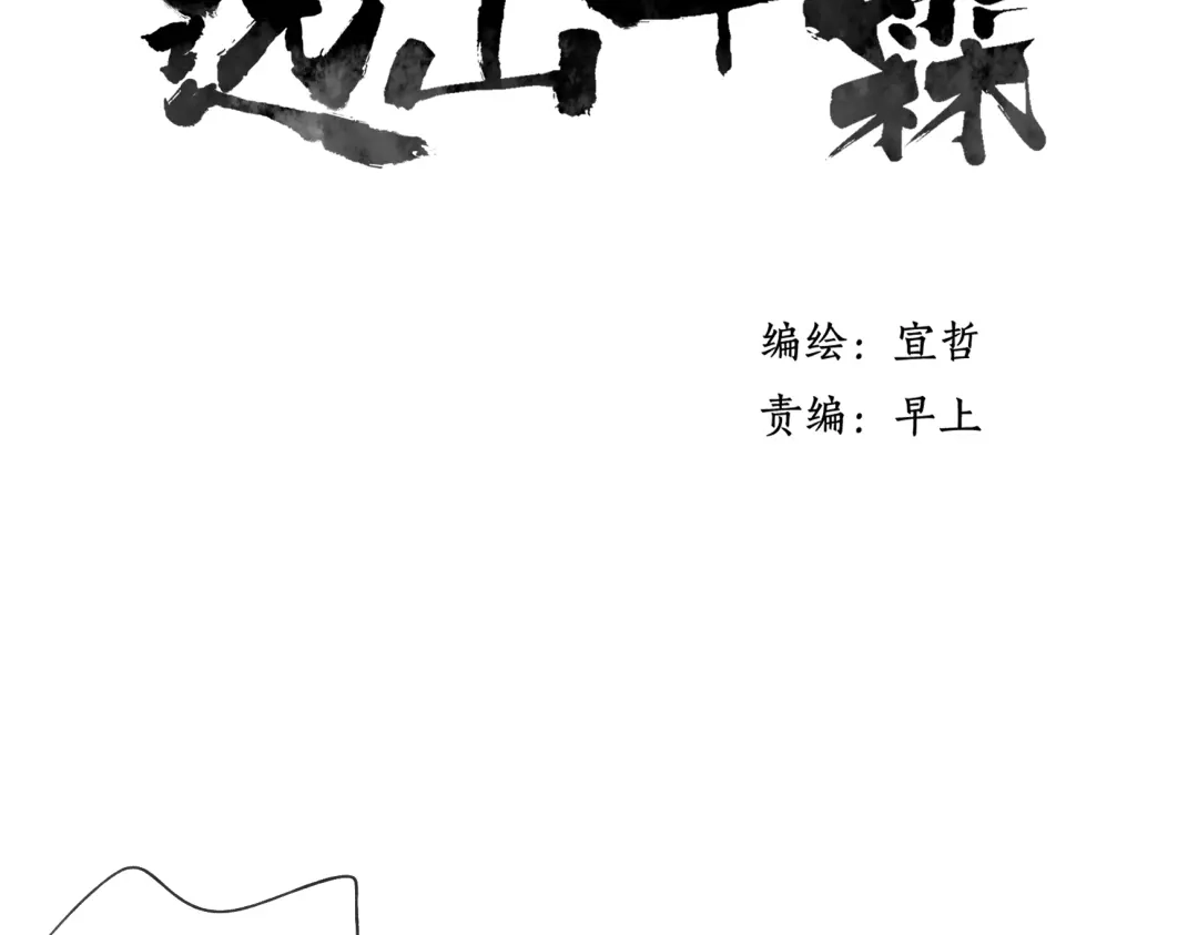 《远山千霖》第24话 你就这么讨厌我吗？ 第3页
