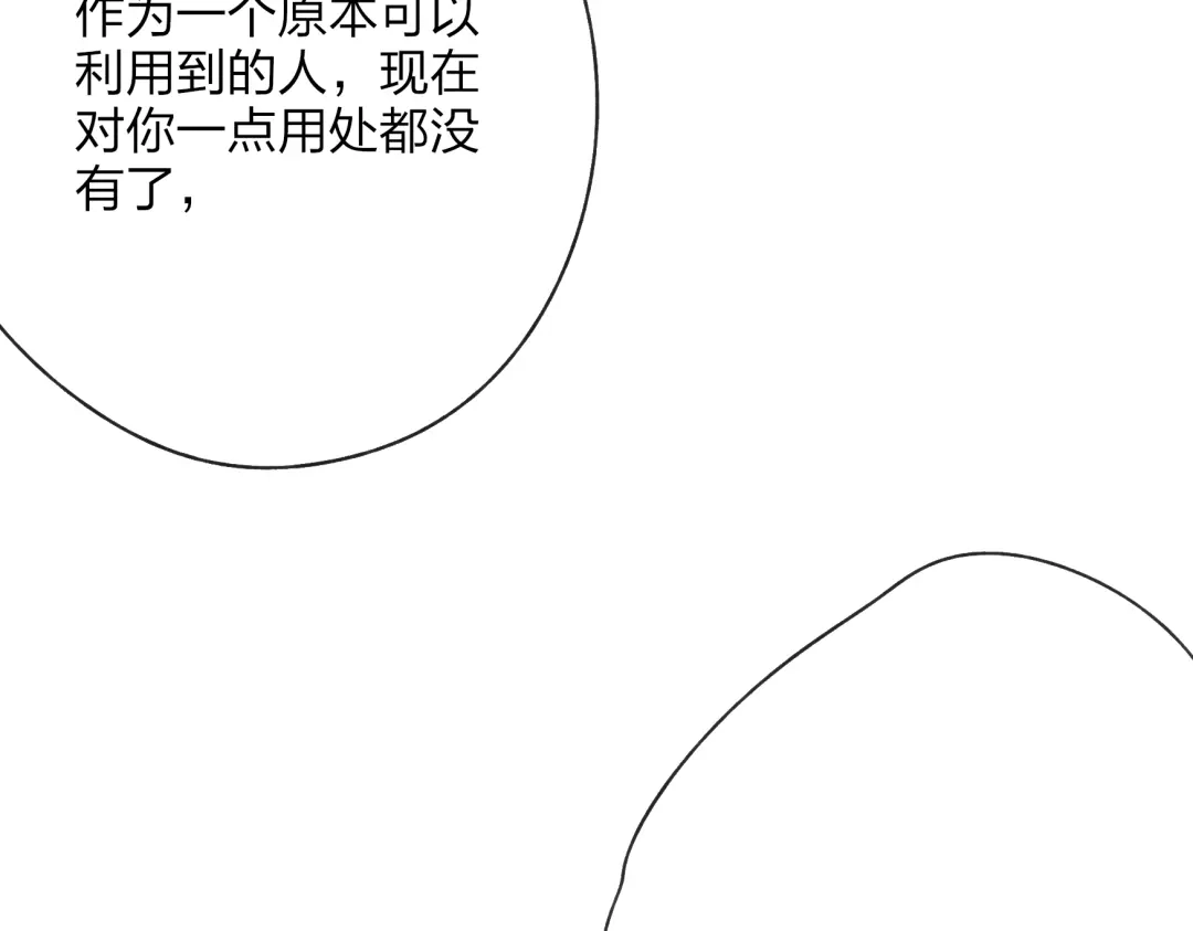 《远山千霖》第24话 你就这么讨厌我吗？ 第93页