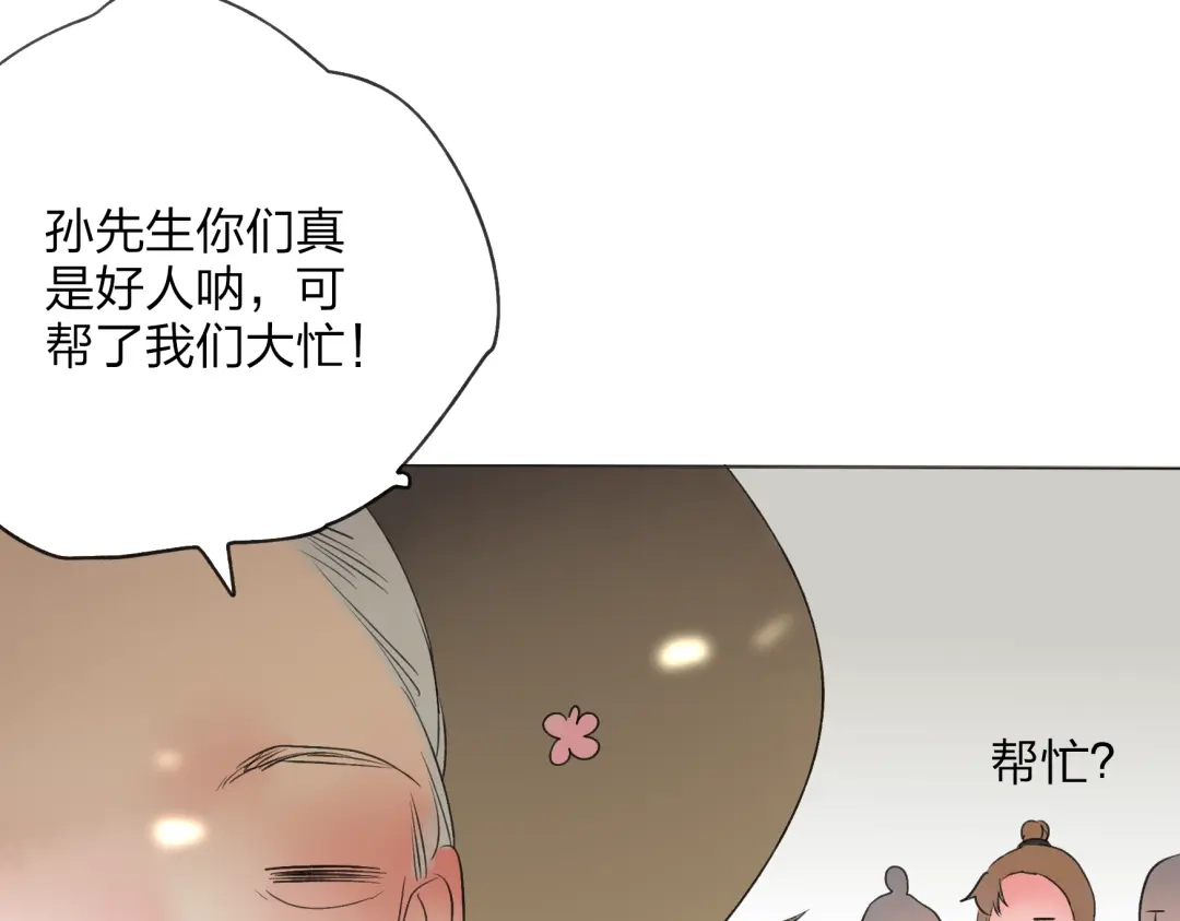 《远山千霖》第24话 你就这么讨厌我吗？ 第55页
